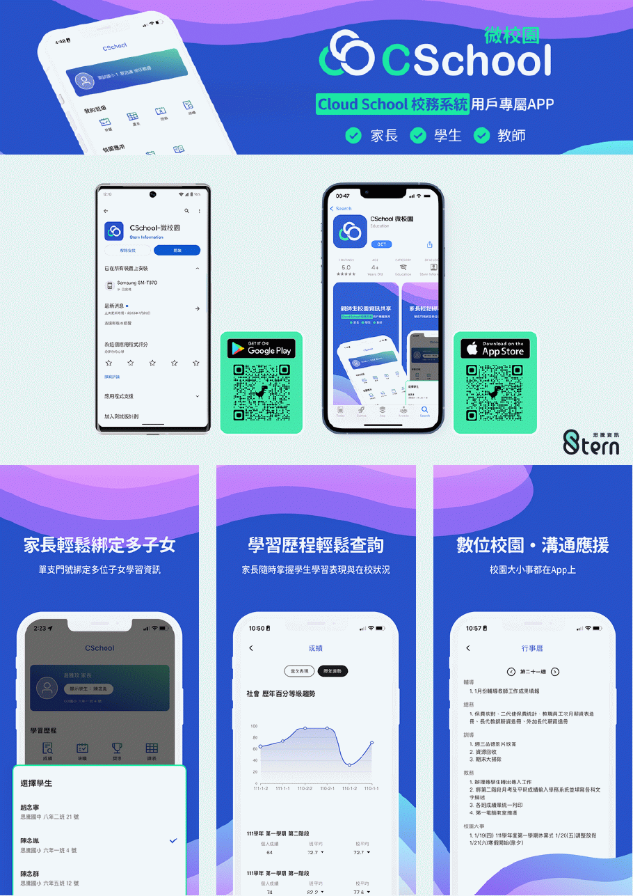 CSchool微校園APP DM