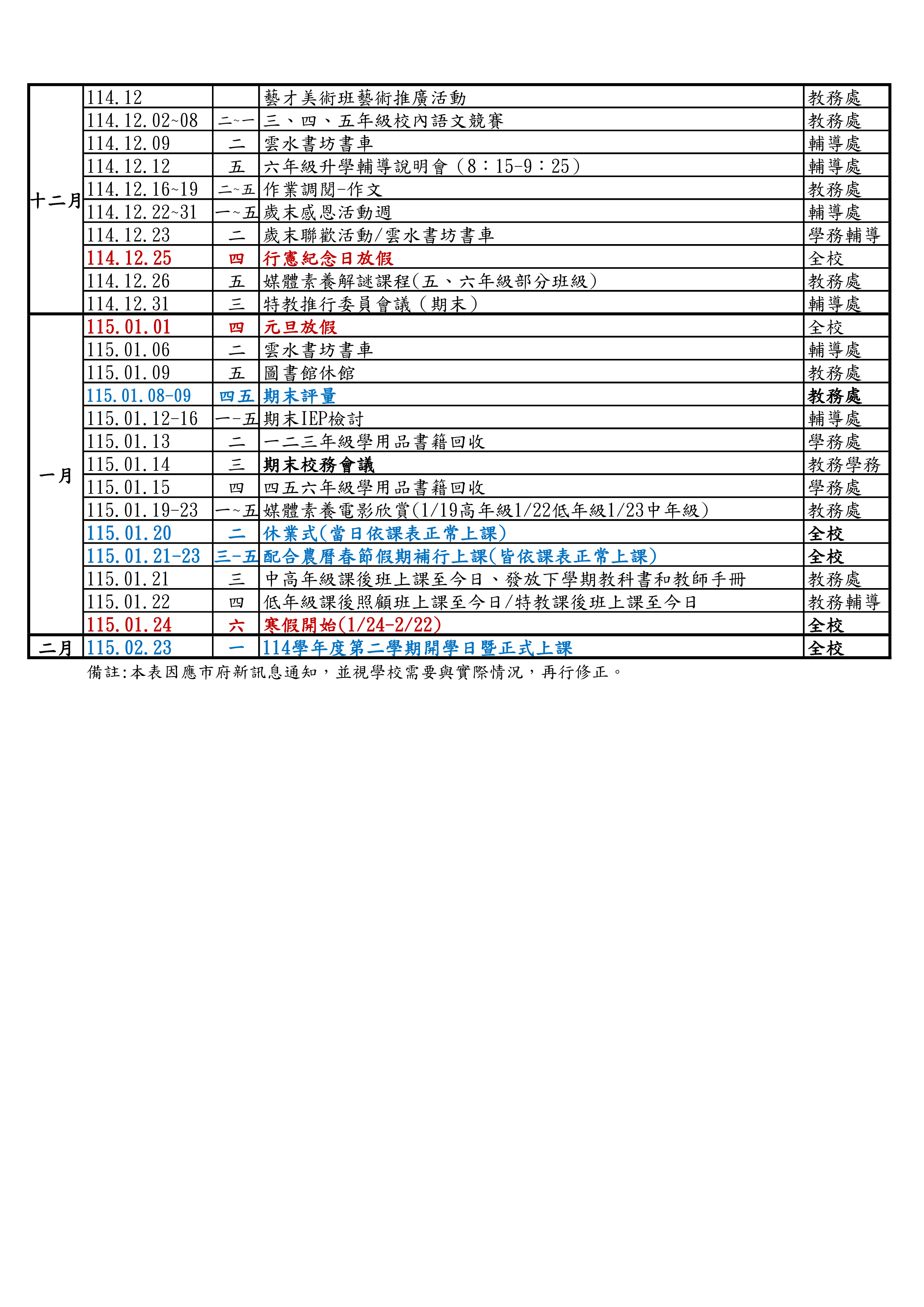 基隆市信義國小114學年度第一學期行事曆-第2頁