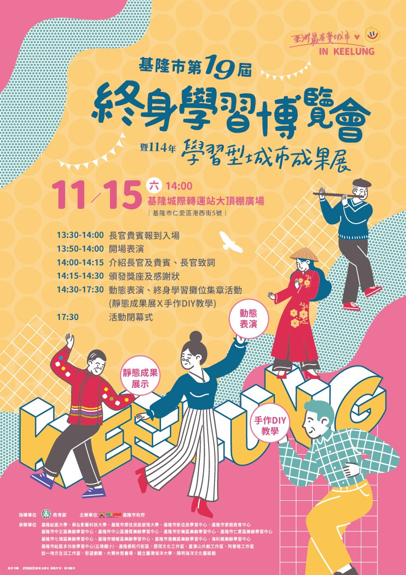 終身學習博覽會