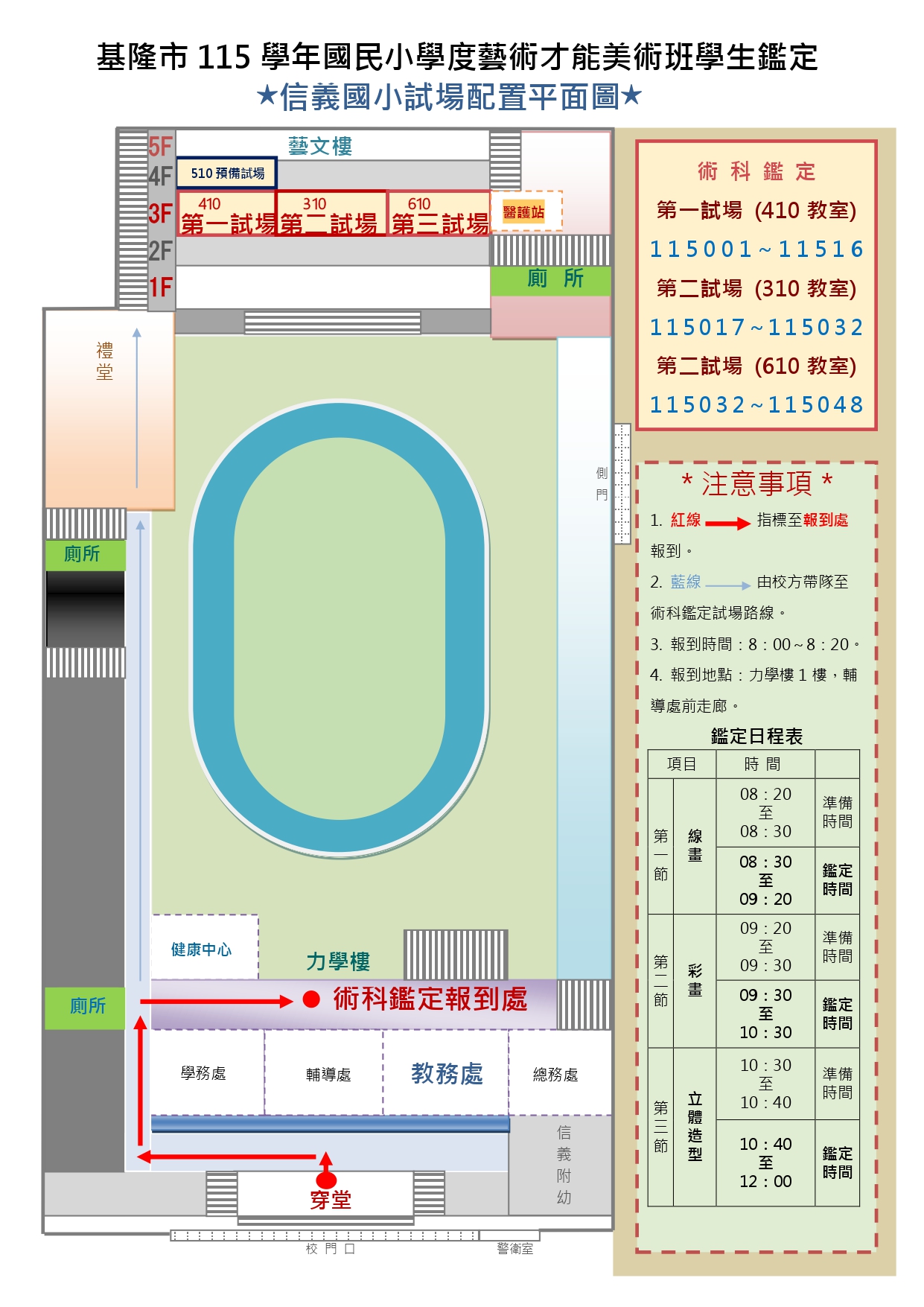 115學年校園配置圖_page-0001.jpg