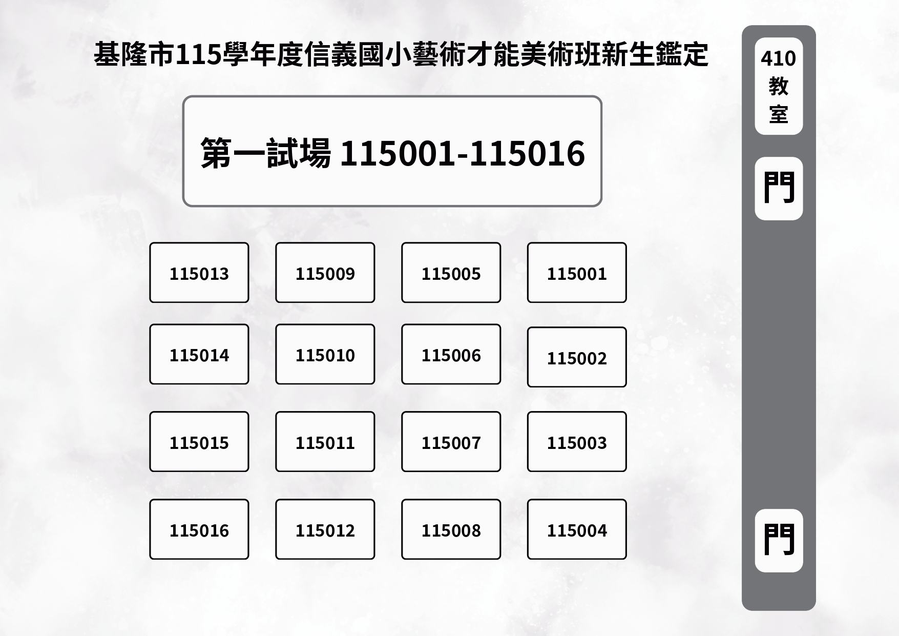 115鑑定考場座位圖_page-0001.jpg