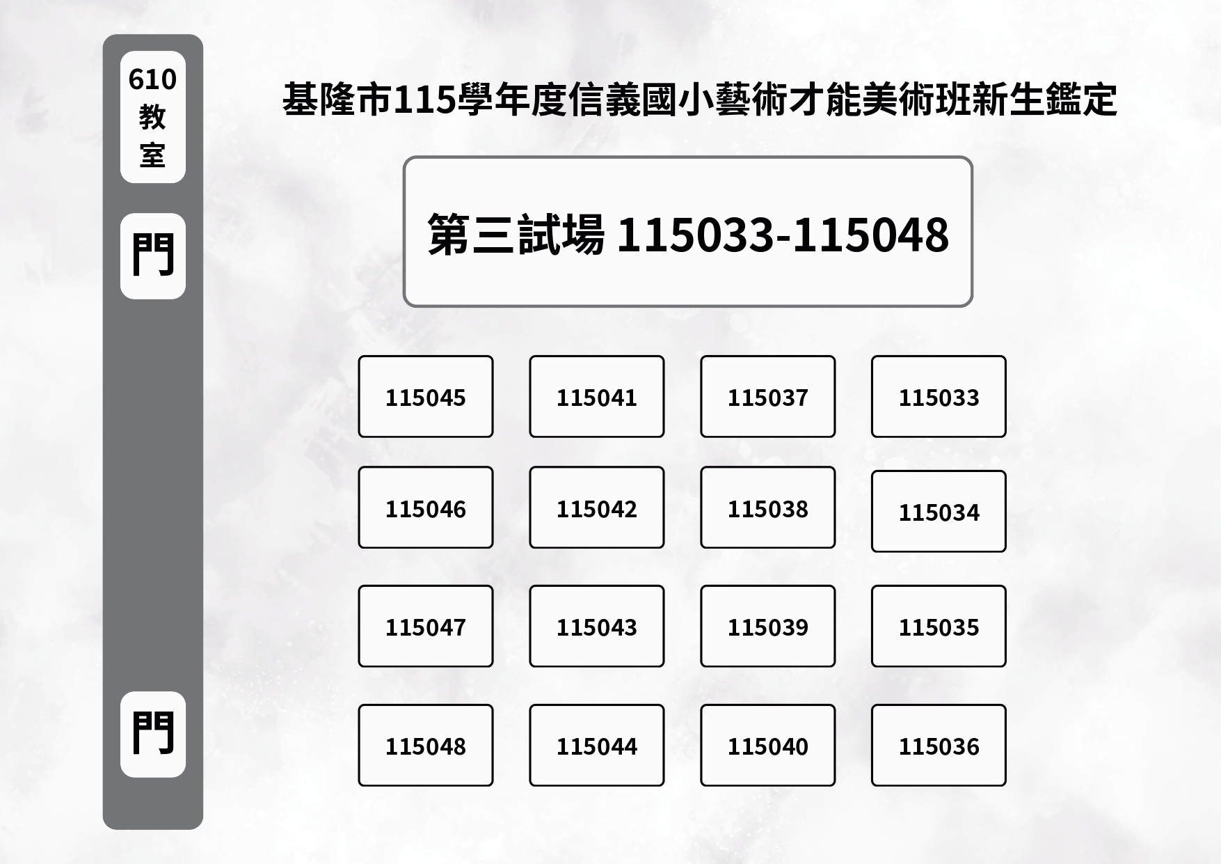 115鑑定考場座位圖_page-0003.jpg