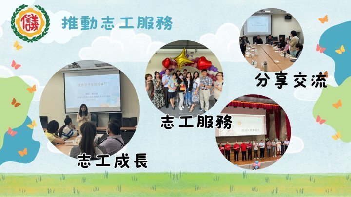 推動志工服務 02