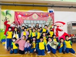 113學年度基隆市信義國小歲末聯歡社團發表暨聖誕感恩活動:S__64938069